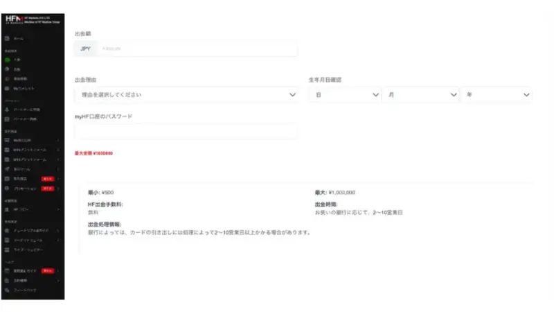 HFMのクレジットカードの出金方法を選択