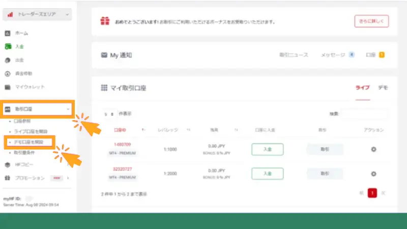 「取引口座」から、「デモ口座を開設」をクリック