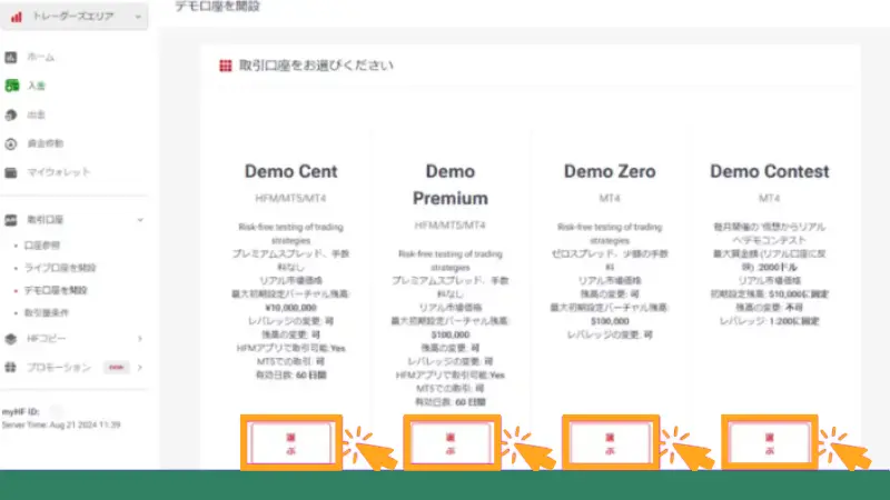 取引したい口座タイプを選択