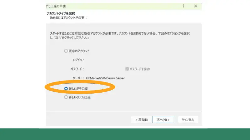 「新しいデモ口座」をクリック