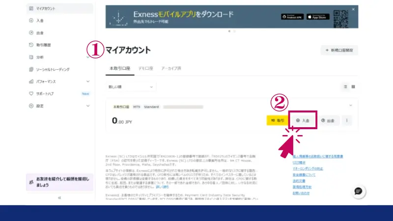 入金メニューの選択