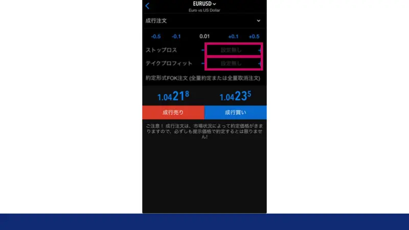 FXGTの両建てで保有する数量の選択画面