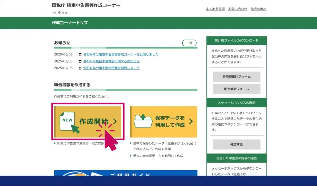 確定申告の手順を紹介している画像①