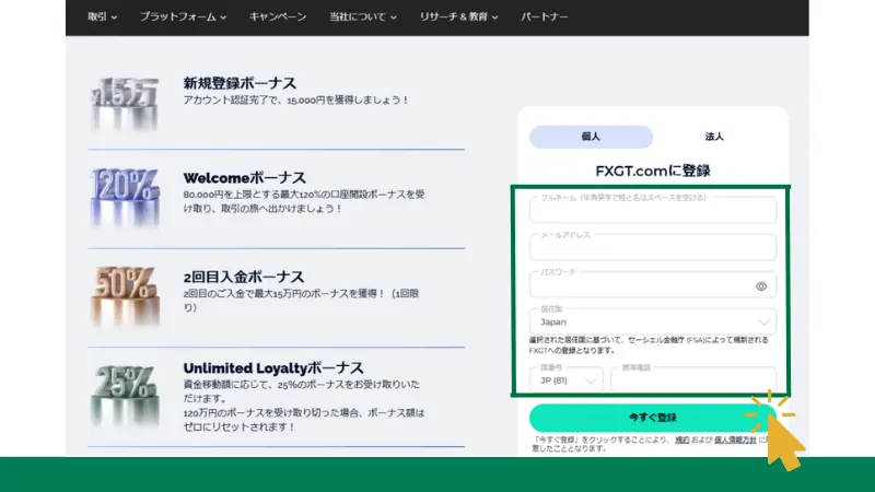 FXGTの場合は、右上の「登録」をクリックして口座開設を進める