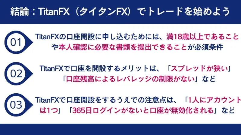TitanFXで口座開設するメリットを活かしてトレードを始めよう