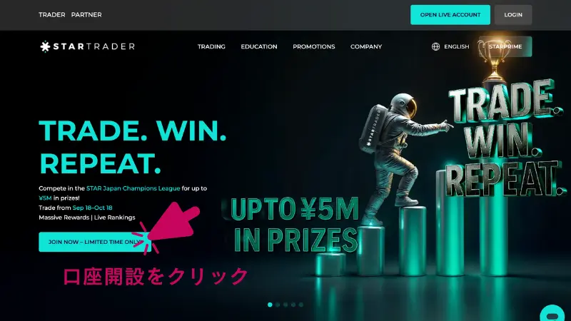 Startraderの公式サイトにアクセスし「口座開設」をクリック