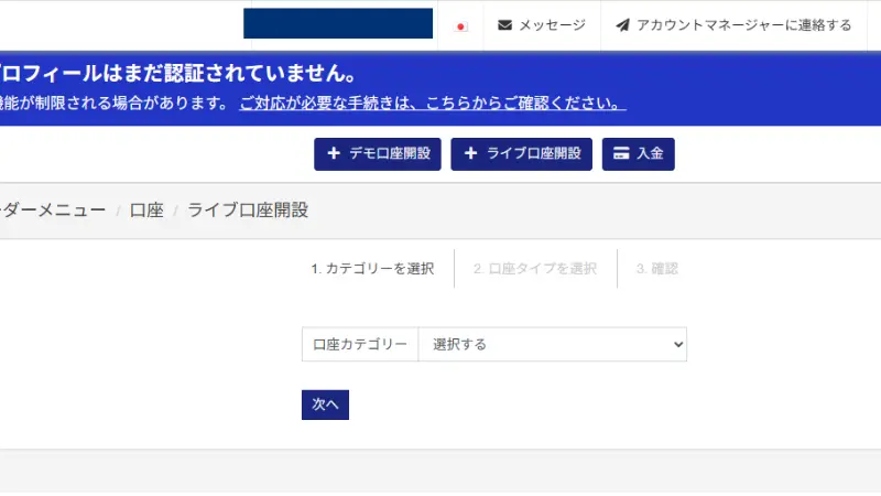 M4Markets取引口座の作成