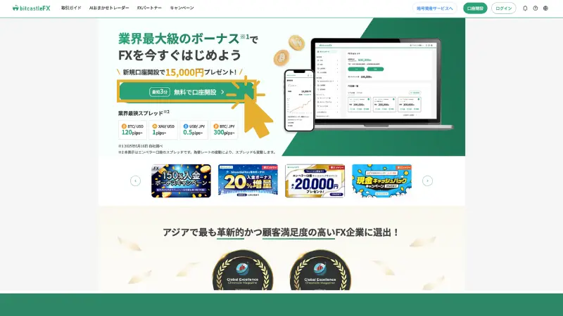 bitcastleFX公式サイトにアクセスし、「無料で口座開設」ボタンをクリック