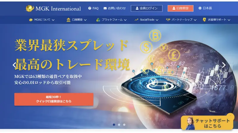 MGK internationalの公式HP画像