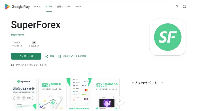 SuperForexのGoogle Play画像
