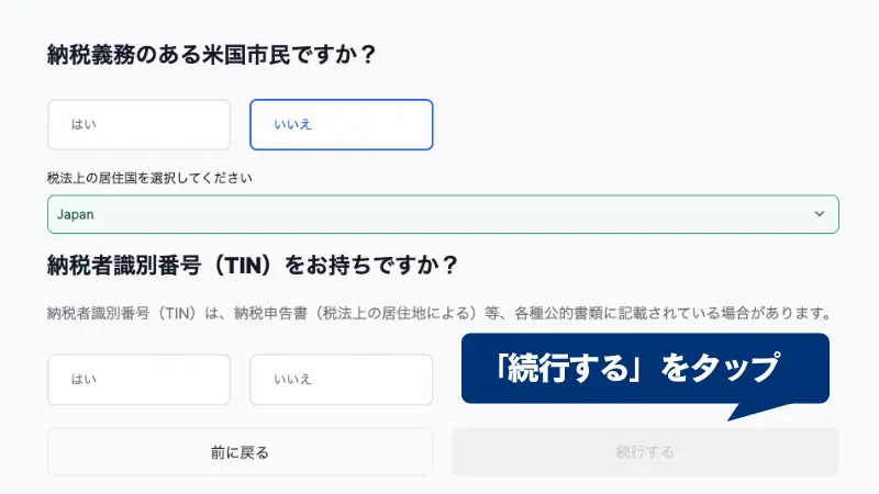 納税情報を入力