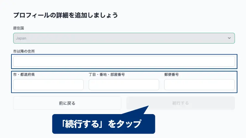 プロフィールの詳細を追加