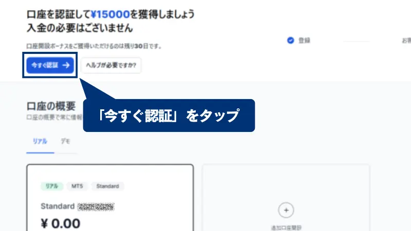「今すぐ認証」をクリック