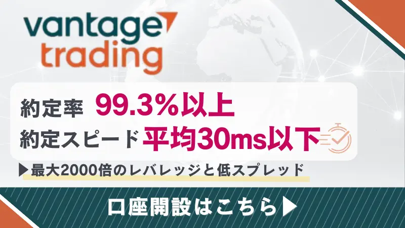 Vantageの詳細