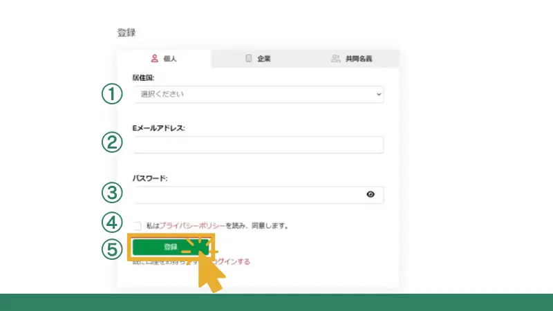 必要事項を入力する