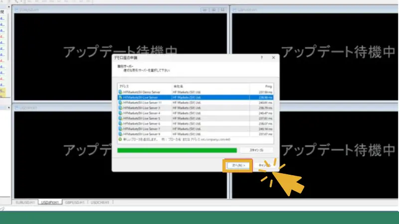 インストール完了後、取引サーバーを選択する