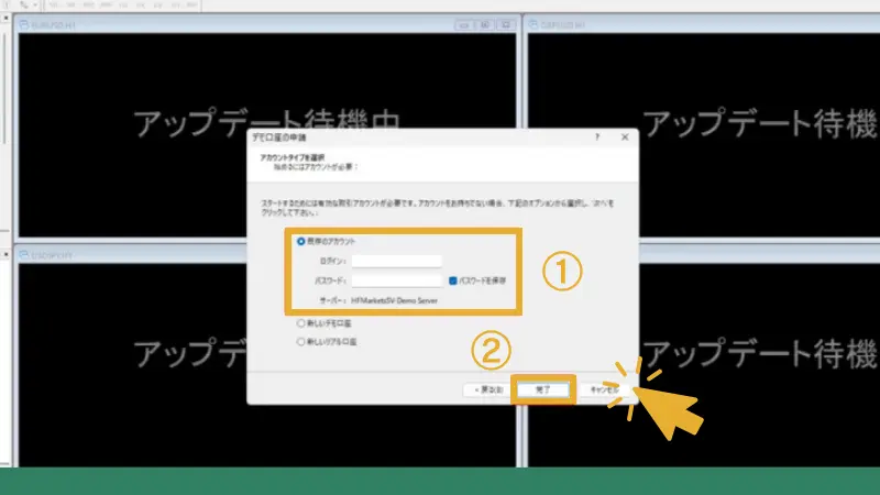 MT4/MT5のログインIDとパスワードを入力したら「完了」をクリック