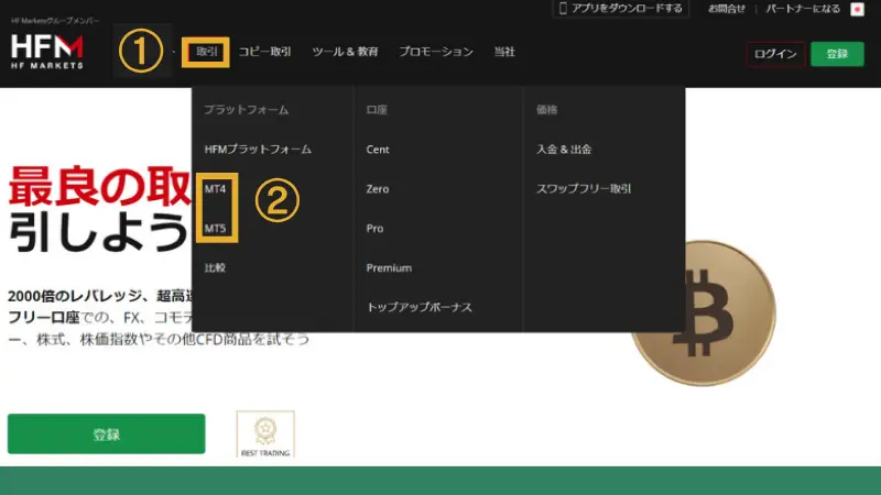 公式サイトトップページから「取引」をクリック