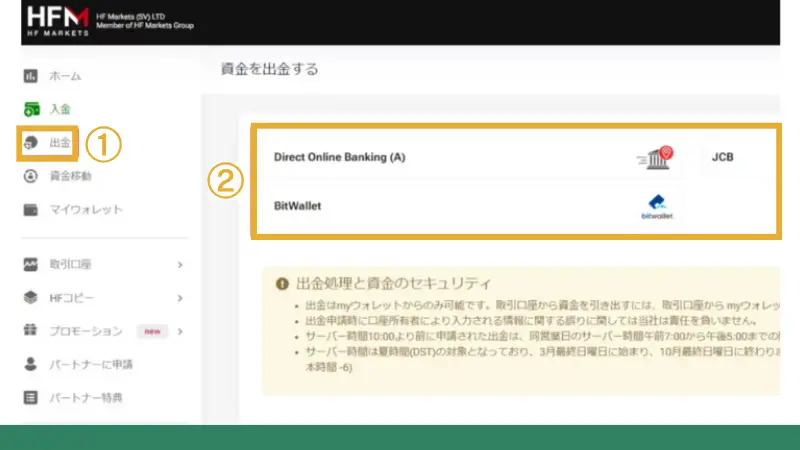 マイページへログイン後、「出金」をクリックする