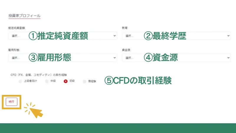 投資家プロフィールを入力する