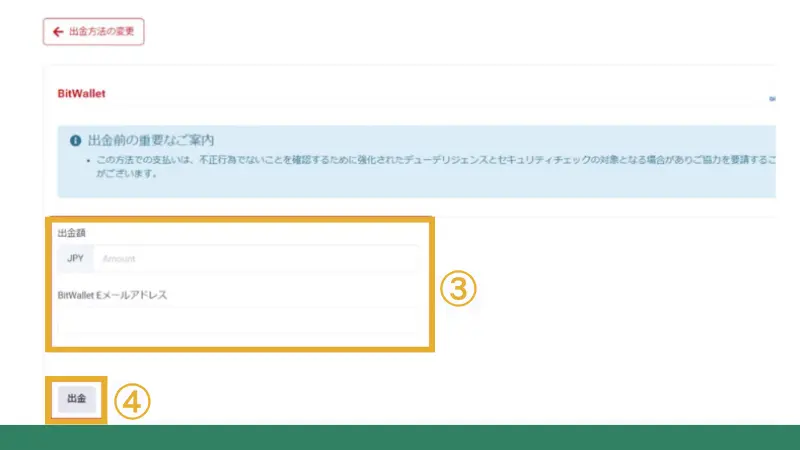 出金額と出金先を入力する