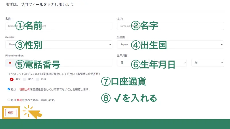 必要事項を入力する