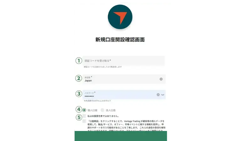新規口座開設確認画面にパスワードなどを登録する