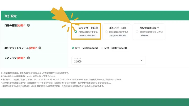 bitcastleFXの口座の種類を選択