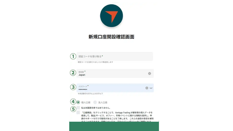 Vantageの口座開設手順でパスワードなどを設定する画像