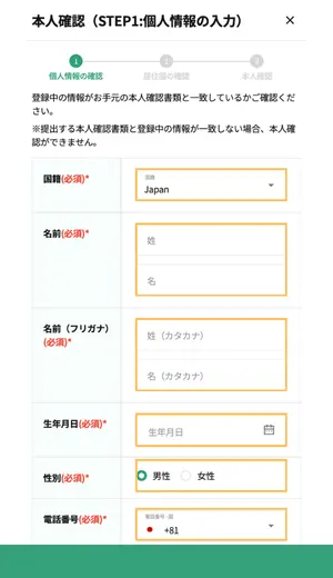画面の指示に従い、本人情報を入力