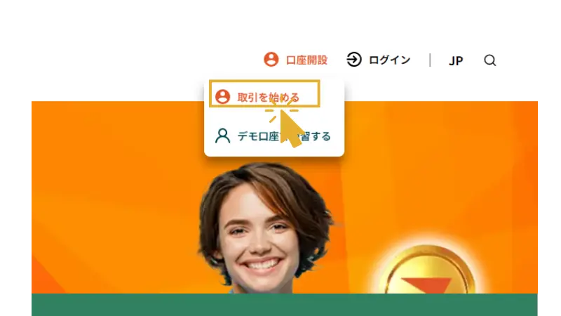 Vantageのホームページの取引を始めるをクリックする