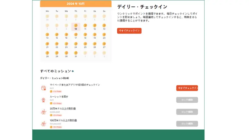 VantageTradingポイントのデイリーミッション
