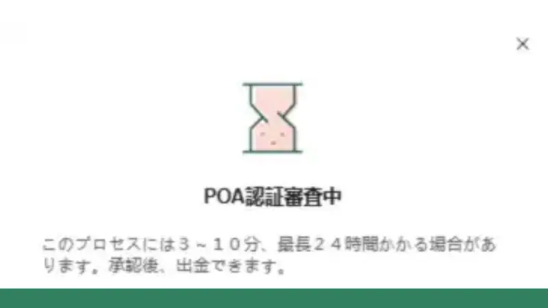 Vantageの本人確認でPOA認証中の画像