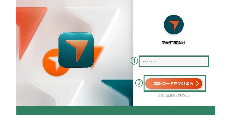 Vantageの口座開設手順でメールアドレスを入力する画面