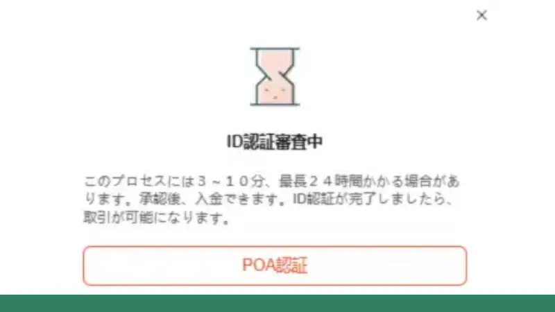 Vantageの本人確認でPOA認証に進む画像
