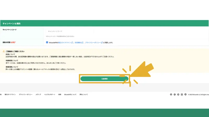 bitcastleFXの口座開設