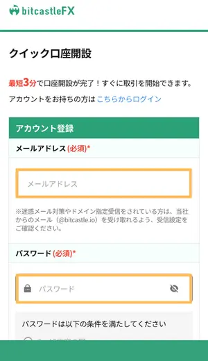 bitcastleFXの公式サイトにアクセスし、メールアドレスとパスワードを入力