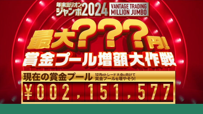 年末ミリオンジャンボ2024賞金プール増額大作戦
