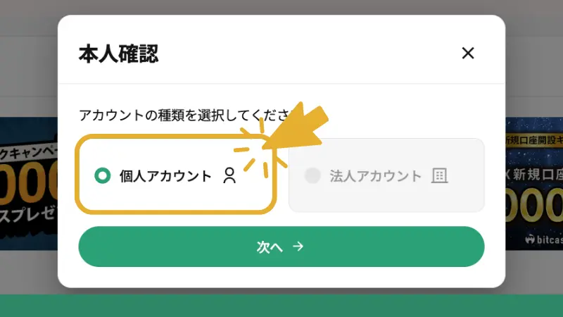 bitcastleFXのアカウントの種類