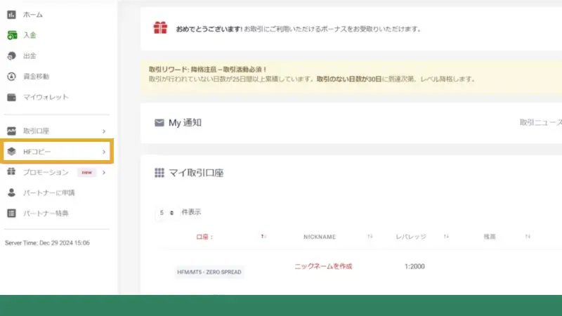 「HFコピー」をクリック
