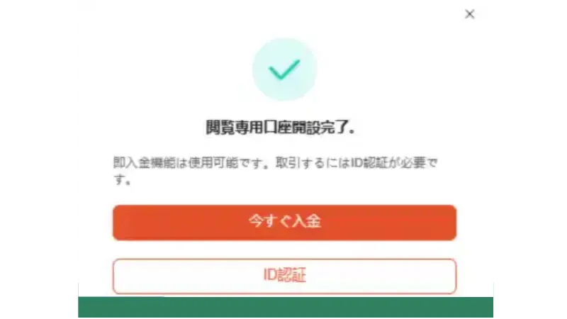 Vantageの口座開設手順で口座開設が完了した画像