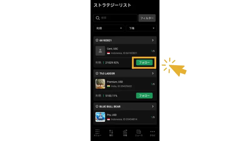 ストラテジーを探す