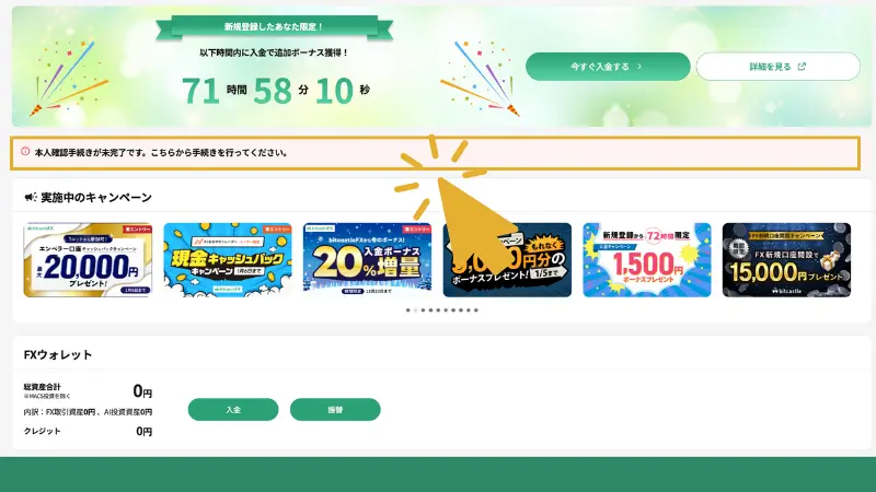 bitcastleFXの本人確認の始め方