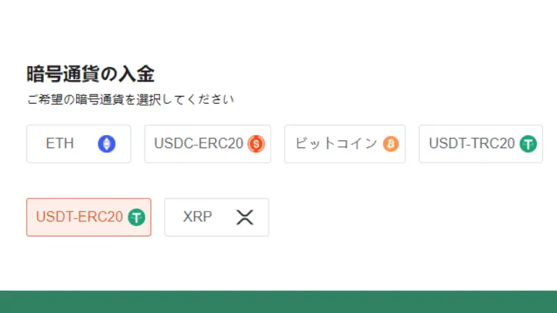 Vantageの入金方法で仮想通貨・暗号通貨を選択する画像