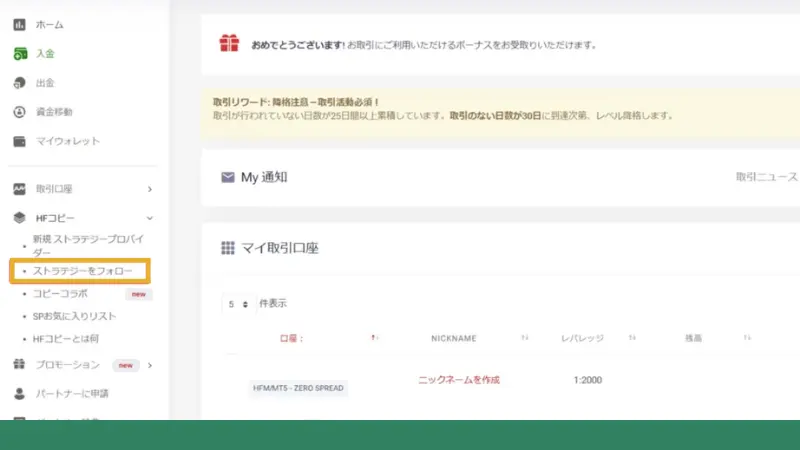 「ストラテジーをフォロー」をクリック
