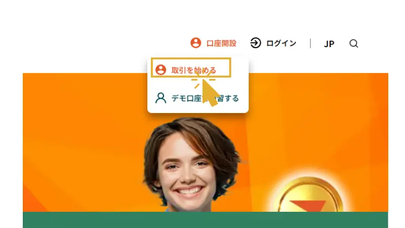 Vantageの口座開設で「取引を始める」をクリックする画像