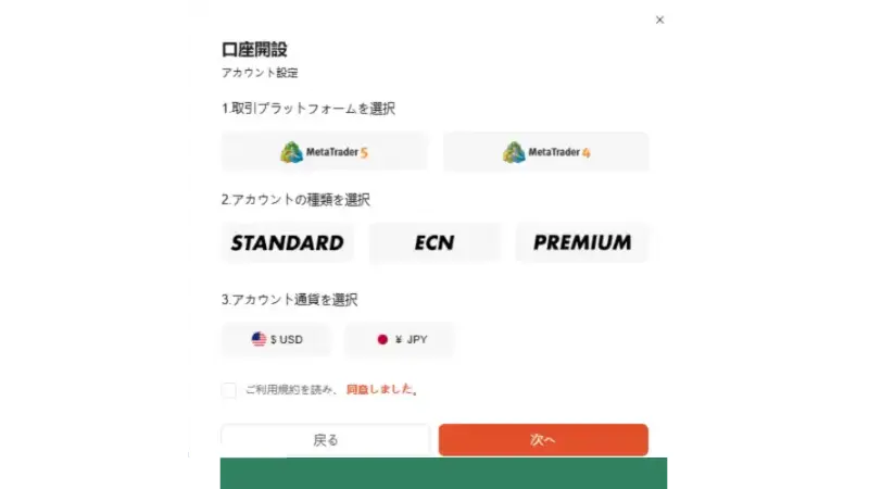 Vantageの口座開設手順で口座タイプなどを設定している画像