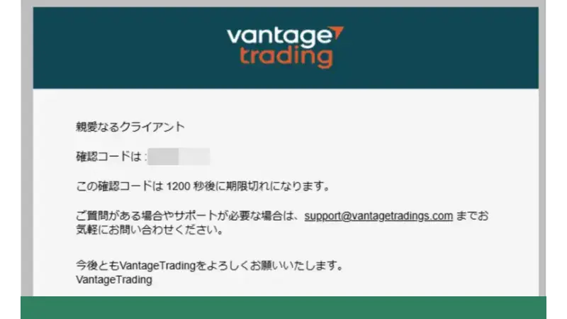 Vantageの口座開設手順でメールを確認する画面