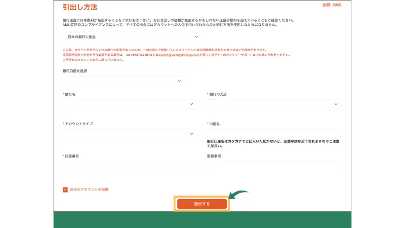 銀行情報を入力vantage
