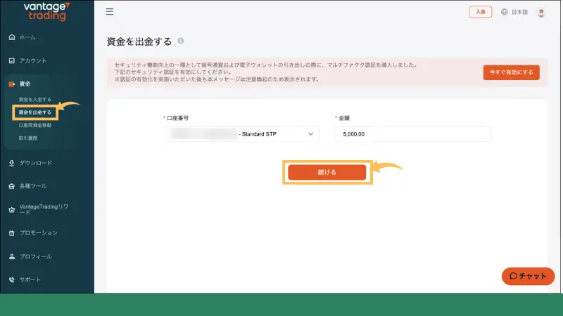 資金を出金するをクリックする画面